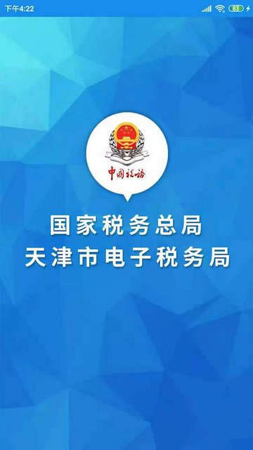 天津税务APP实名认证软件v9.14.0