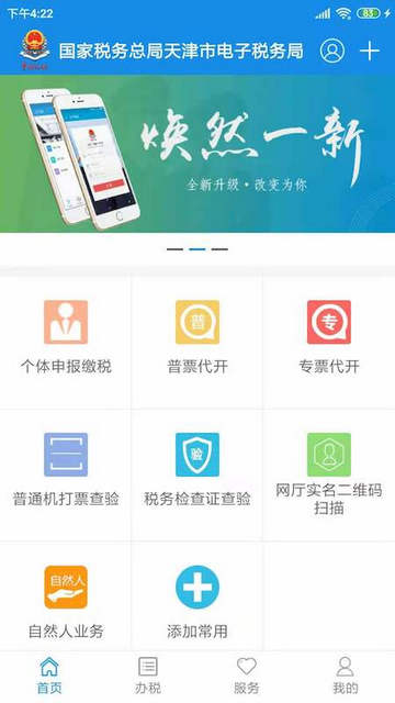 天津税务APP实名认证软件v9.14.0