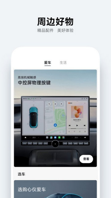 小米汽车手机互联软件v1.2.3