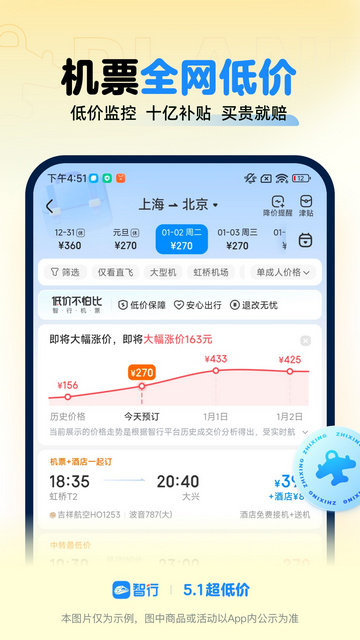 12306智行火车票APP官方版v10.5.6