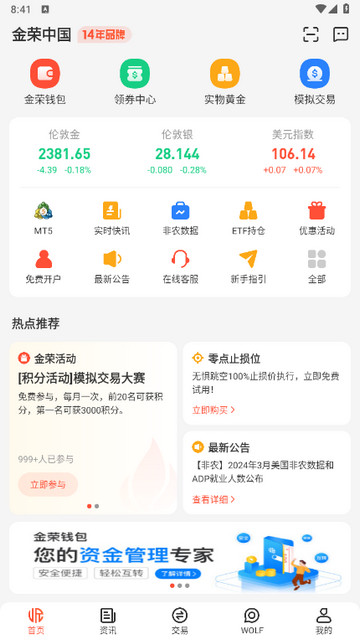 金荣中国app下载安装v4.9.5