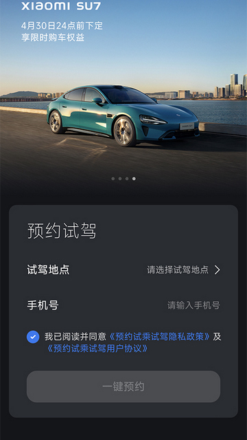 小米汽车app最新版下载v1.1.6