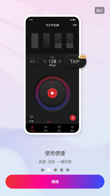 专业节拍器app下载安卓v9.9.94
