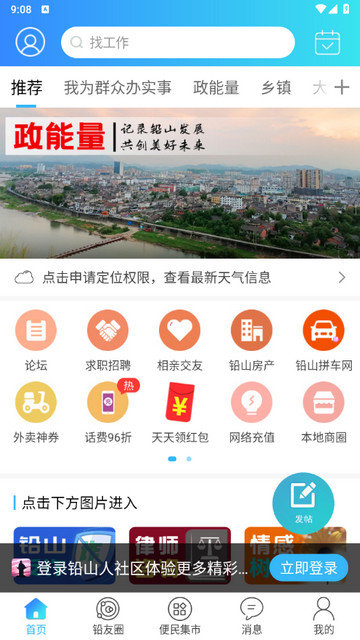 铅山人社区app下载v1.0.38