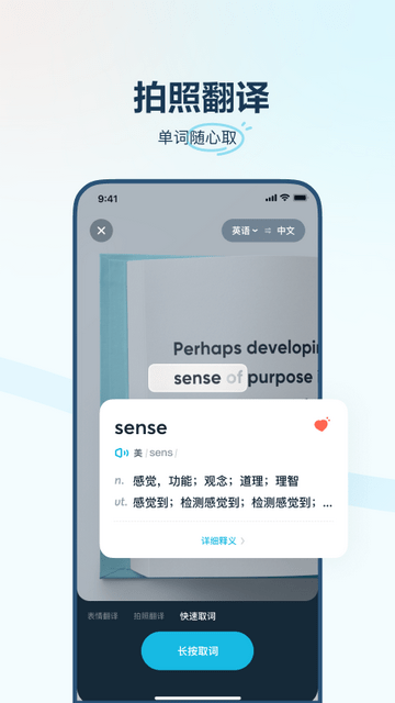 有道翻译官官方app下载v4.1.30