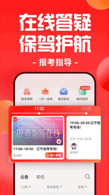 华图在线app下载v7.4.002
