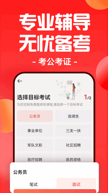 华图在线app下载v7.4.002