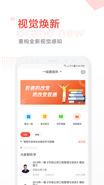 中大网校app下载v4.93