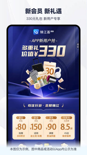 锦江荟APP官方版v6.0.1