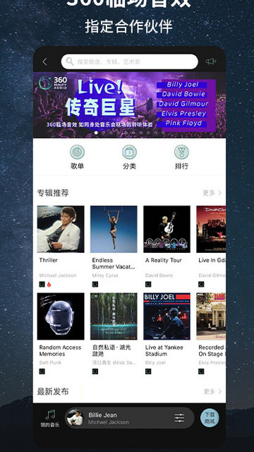 索尼精选Hi-Res音乐app下载v3.7.8