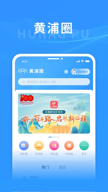 上海黄浦APP官方版v6.1.4