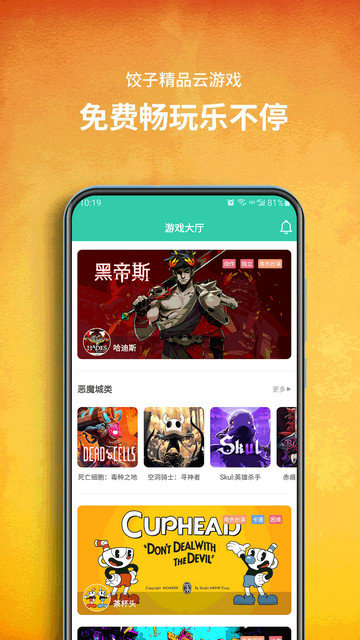 饺子云app下载v1.3.2.140