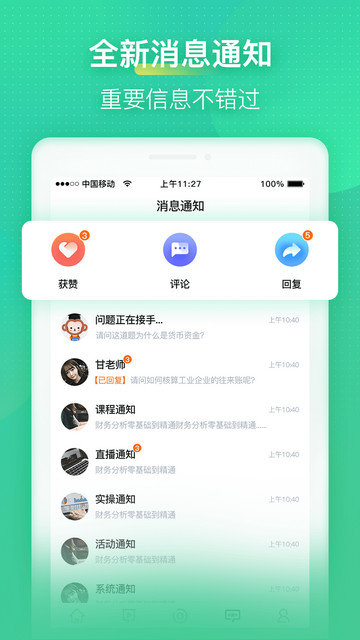 会计学堂app下载v4.7.54