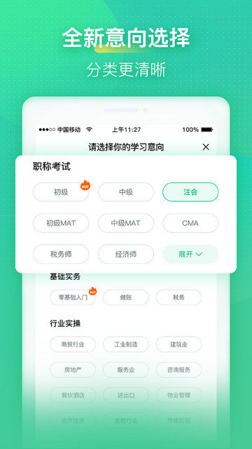会计学堂app下载v4.7.54