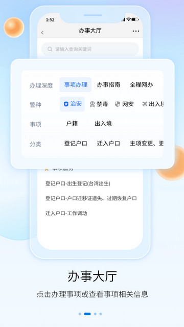 贵州公安APP官方版v3.2.7