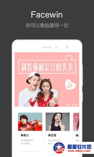 facewin脸赢去水印版v2.2.0 安卓版