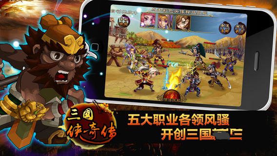 三国志奇侠传单机手游V2.0.5