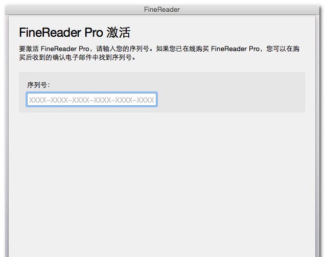 ABBYY FineReader15.0中文破解版(附激活码序列号+破解教程)