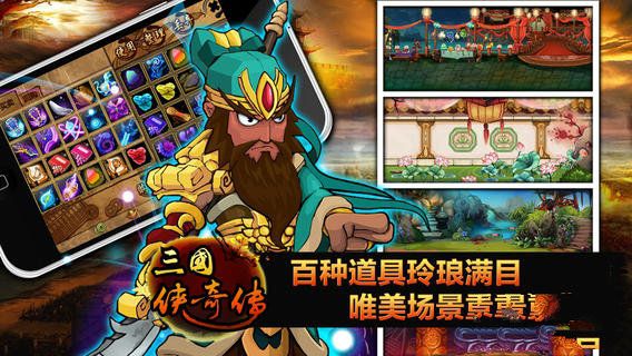 三国志奇侠传单机手游V2.0.5