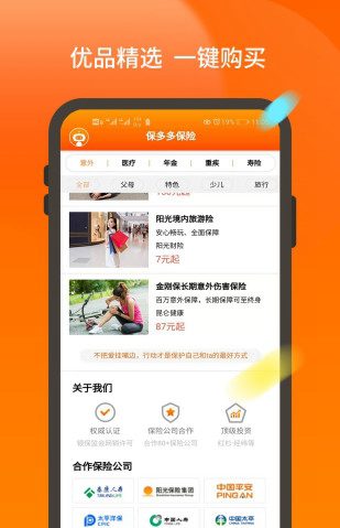 保多多保险app官方版v1.0.0 安卓版