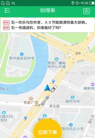 划得来客户端手机版V4.1.0 安卓版