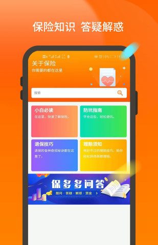 保多多保险app官方版v1.0.0 安卓版