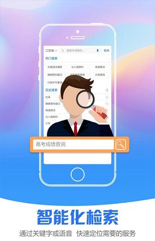 蜀山政务app官方版V1.0.8 安卓版