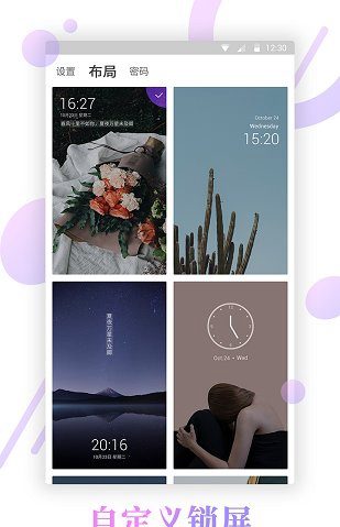 壁纸锁屏君V1.3.0 安卓版