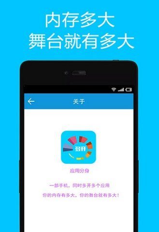 应用多开宝免费版V4.5.0 安卓版