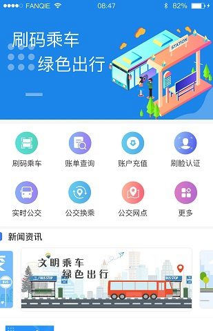 洛阳e洛通app(洛阳公交一卡通)v4.1 官方最新版