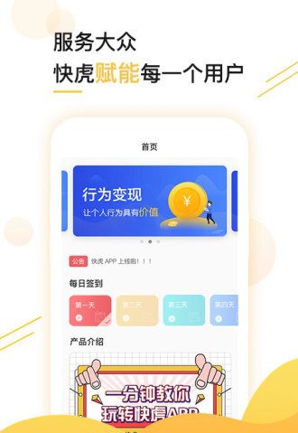快虎赚钱软件v1.4.9 安卓版