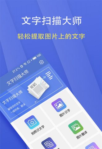 文字扫描大师app破解版V5.7.5 安卓手机版