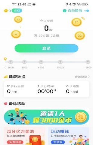 快快走(运动赚钱)V2.2.2 安卓版