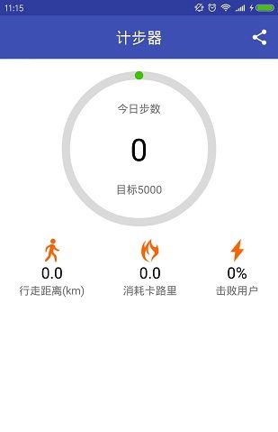 AI计步器V4.0 安卓版