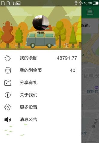 划得来客户端手机版V4.1.0 安卓版