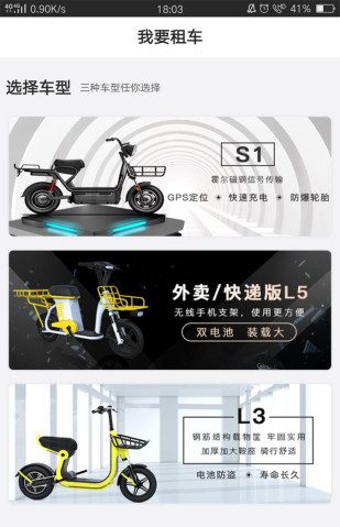 锂嗨租车安卓版V1.1.2