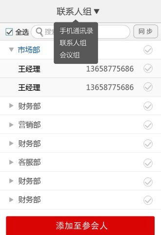 UMeeting优听电话会议软件V5.0.24500.0309