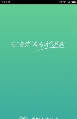 蓉城人才综合服务平台官方版V2.1.0 安卓版