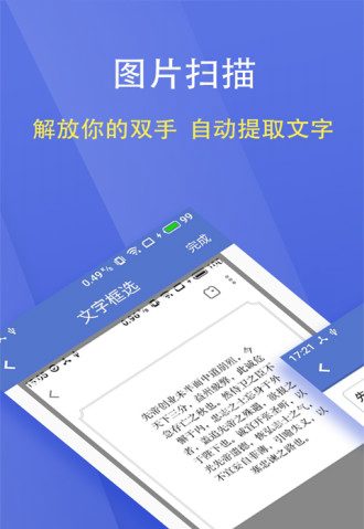 文字扫描大师app破解版V5.7.5 安卓手机版