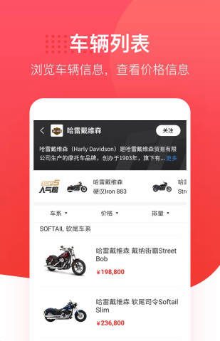 摩托车报价大全手机版V3.15.0 安卓版