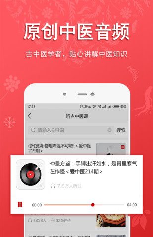 听会儿中医官方版v3.2.4