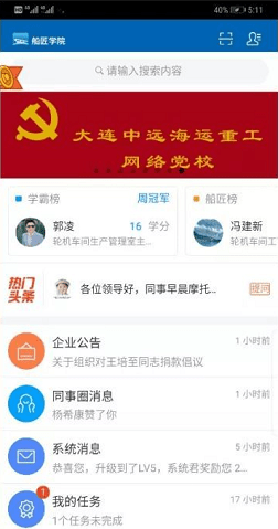 船匠学院手机appV3.12.0 安卓版