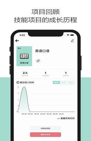 须臾(时间记录器)V1.27.1 安卓版