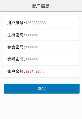 UMeeting优听电话会议软件V5.0.24500.0309