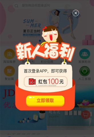 网购联盟官方appV10.6.6 安卓版