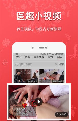 听会儿中医官方版v3.2.4