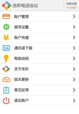 UMeeting优听电话会议软件V5.0.24500.0309