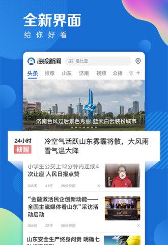 海报新闻app最新版V7.5 安卓版