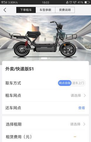 锂嗨租车安卓版V1.1.2