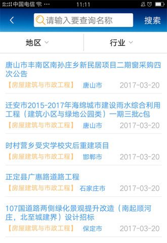 招标通app官方版V2.2.0 安卓版